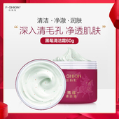 法仙奴黑莓清洁霜 男女按摩霜洁肤霜毛孔污垢垃圾油脂粉刺脏东西