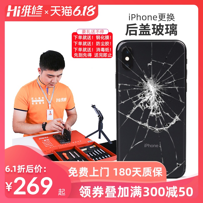 Hi维修苹果x后盖玻璃iPhone8Plus维修XrXsmax11后盖玻璃更换上门|msdalam kategori Penyetempatan perkhidmatan kehidupan, perkhidmatan digital, 维修/清洁/保养, 安装维修更换 - dari Buy2taobao.com untuk memberikan perkhidmatan ejen Taobao profesional membeli