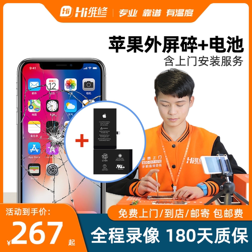 Hi维修iPhone6splus苹果6s/7/8plus/X外屏幕总成+超高大容量电池