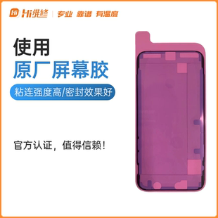 Max iPhone原厂防尘胶 适用苹果X Pro 屏幕密封胶