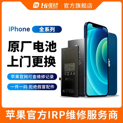 【免费安装】苹果iPhone12原装电池11正品13ProMax电池更换Hi维修