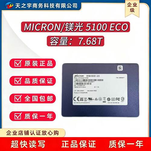 镁光5100ECO7.68TSATA3SSD