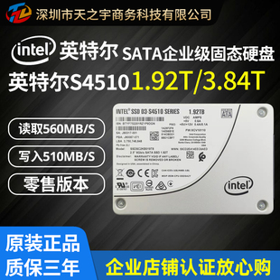 3.84T S4510 SATA数据中心企业级SSD固态硬盘 英特尔 Intel