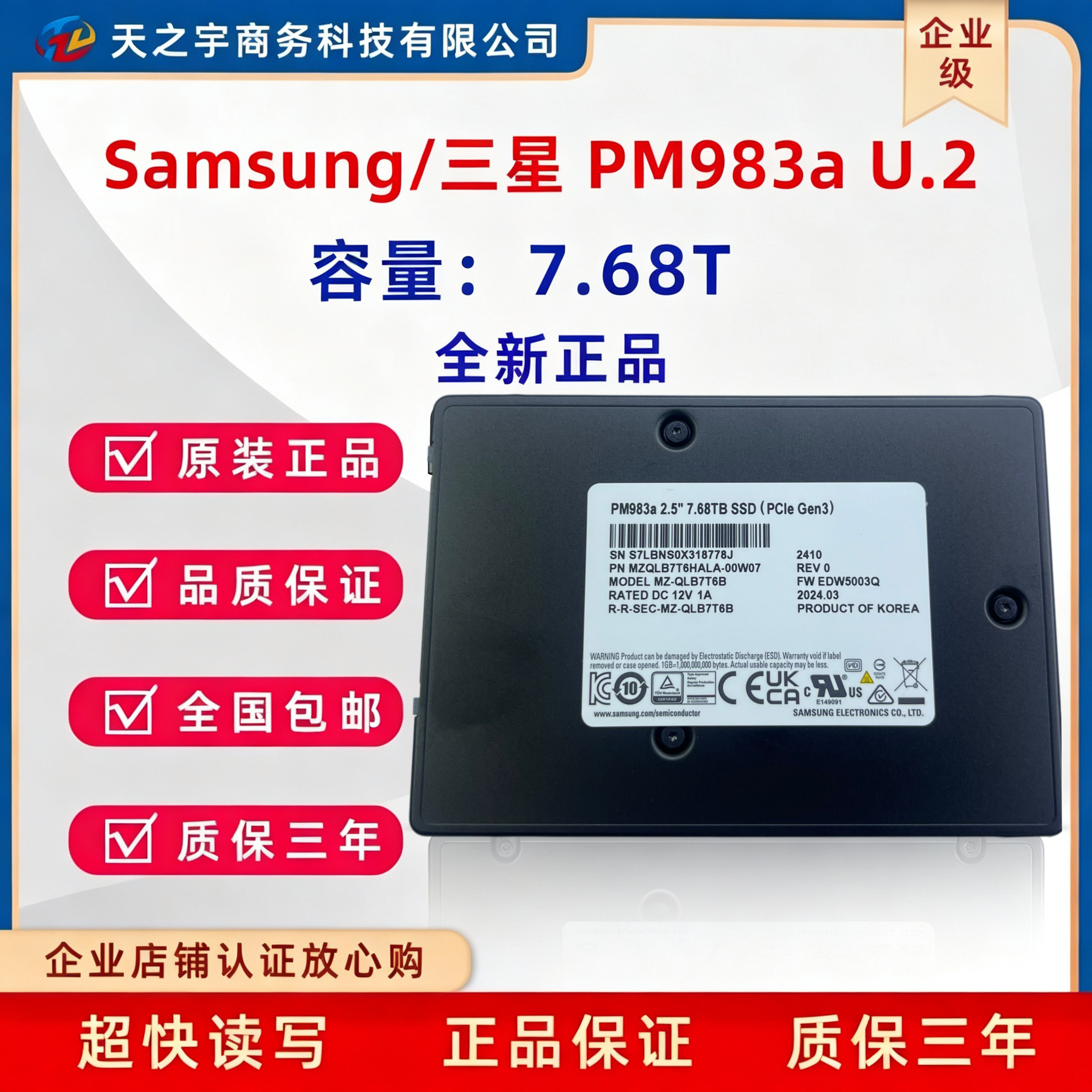 全新PM983a7.68TNVME固态硬盘图片