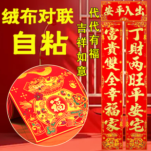 高档绒布对联自粘2026马年新款小区入户门农村大门加厚植绒布春联