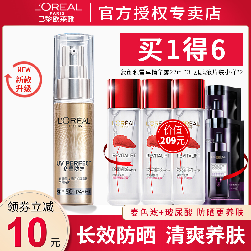 欧莱雅小金管隔离防晒霜麦色滤面部防晒伤晒黑男女防紫外线SPF50+