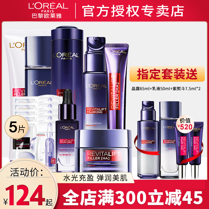 欧莱雅零点霜女玻尿酸抗皱补水保湿护肤品套装熬夜面霜