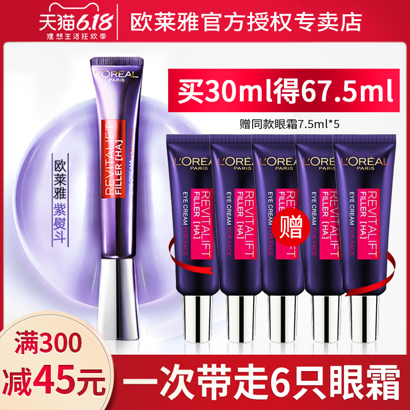 欧莱雅紫熨斗全脸眼霜女抗皱面霜玻色因紧致淡细纹黑眼圈眼袋正品