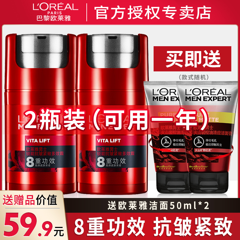 欧莱雅男士锐能抗皱紧致多效霜水乳保湿面霜护肤品脸霜