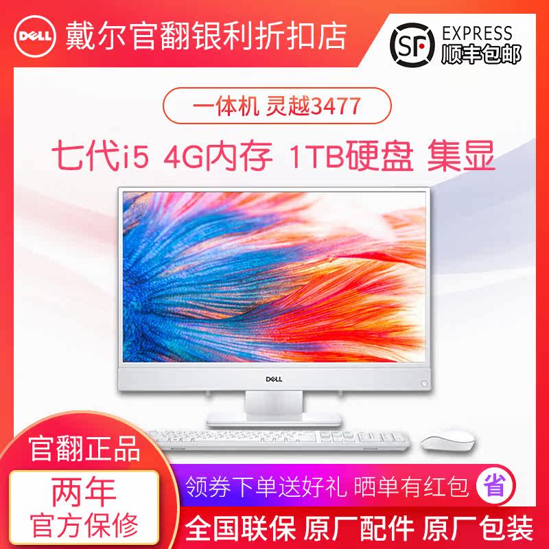 戴尔(DELL)灵越AIO 3275/ 3475 / 3464/ 5475办公学习一体机官翻在类目 品牌台机/品牌一体机/服务器, 一体机中 - 来自Buy2taobao.com提供专业的淘宝代购服务