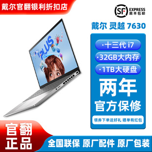 7640 Dell i7灵越7440 新灵越7000 7630高性能设计电脑官翻 戴尔