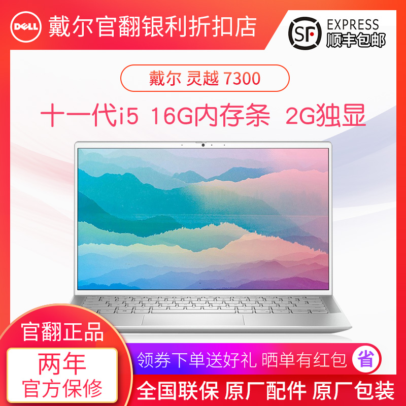 Dell/戴尔 7391 1505/7300 739113.3寸 学生轻薄笔记本电脑官翻在类目 笔记本电脑中 - 来自Buy2taobao.com提供专业的淘宝代购服务