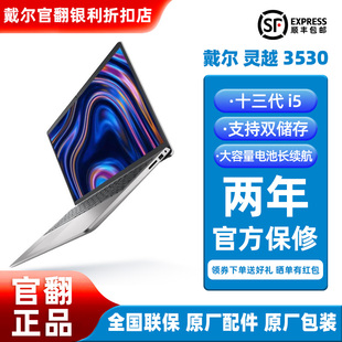 3530办公学习 Dell 灵越3520 3000 商务笔记本15.6英寸 戴尔