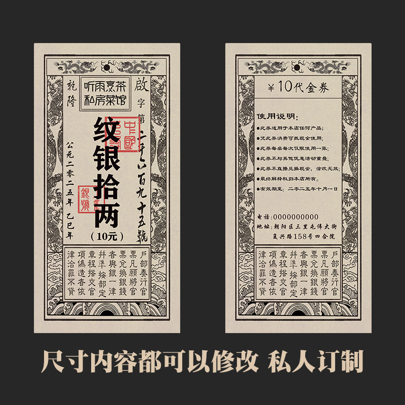 银票定制粮票样式优惠券