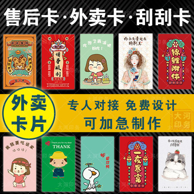 外卖卡片定制贴纸美团餐