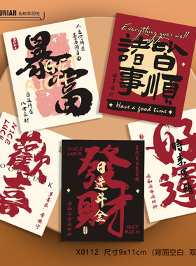 红黑暴富发财欢喜小卡片