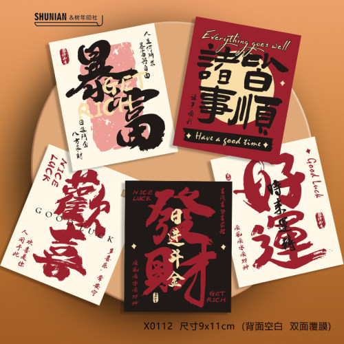 红黑暴富发财欢喜小卡片