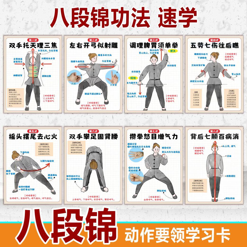 八段锦学习卡记忆健身经络穴位养生卡片动作图解要领健身神器
