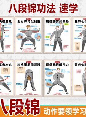 八段锦学习卡记忆健身经