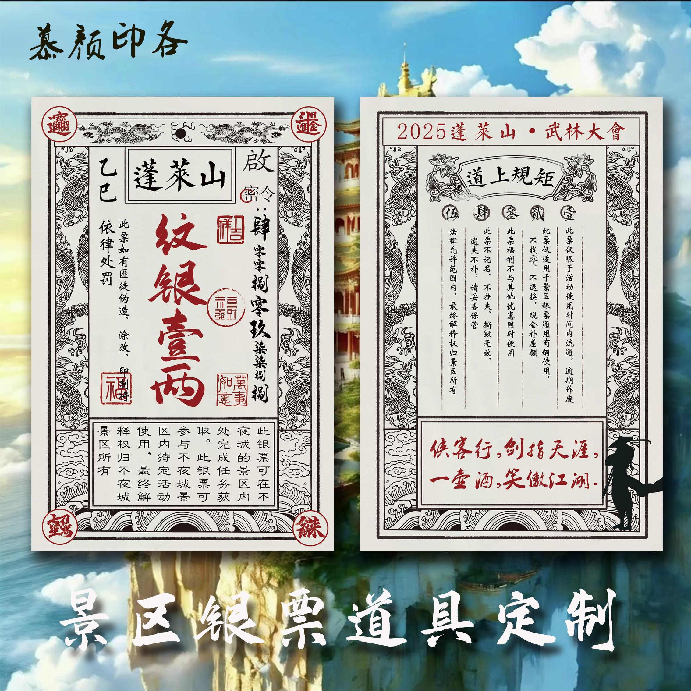 景区银票道具定制设计印