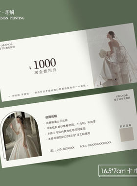婚纱礼服抵用券代金优惠