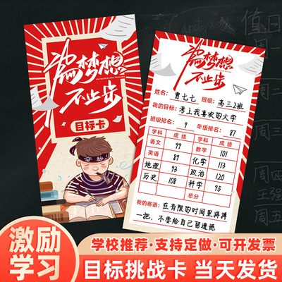 初中高中生学习目标卡班