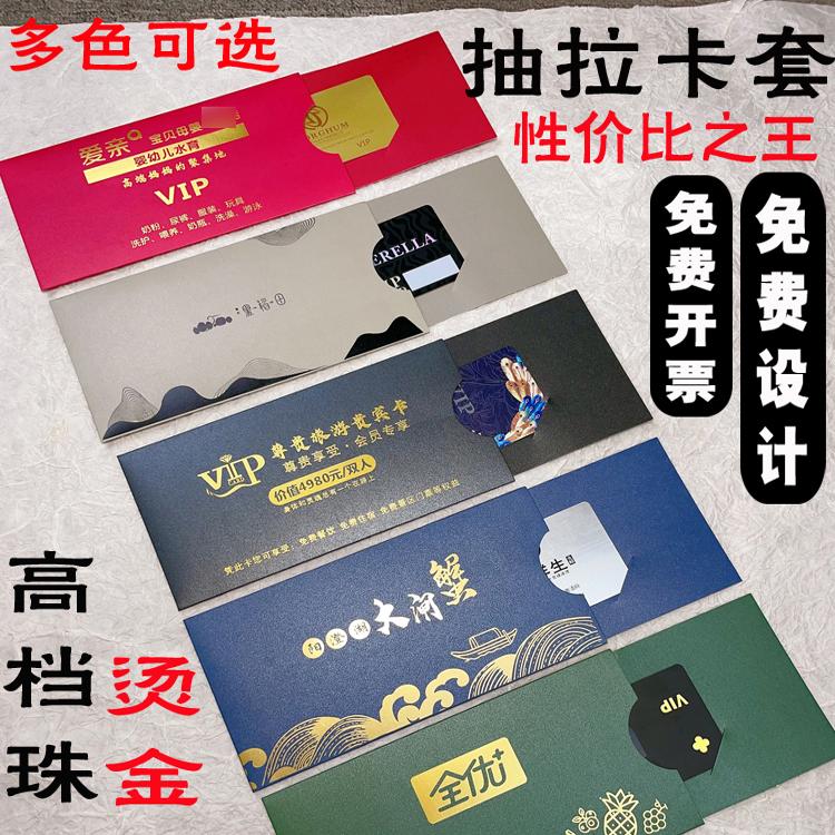 高档大闸蟹旅游卡vip会员卡卡套烫金logo定制加厚抽拉式卡套定