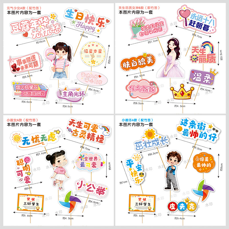 商用男神女神蛋糕纸质插卡寿司装饰元气少女小靓仔小靓女蛋糕插卡,节庆用品/礼品,蛋糕/烘焙装饰用品,淘宝优惠券,粉丝福利购,淘宝优惠卷