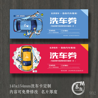 洗车券优惠券定制汽车维