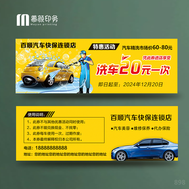 洗车体验券代金券优惠券