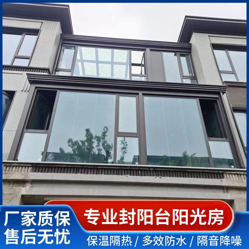 绍兴断桥铝合金系统阳光房定制封阳台封窗钢化玻璃阳光房楼顶凉亭