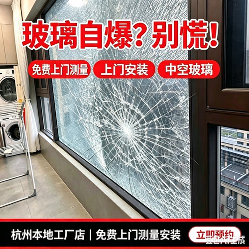 杭州全屋玻璃更换 系统窗断桥铝窗推拉窗维修 上门服务