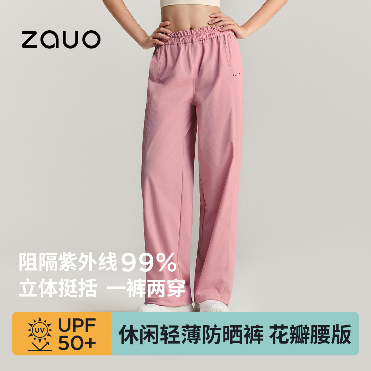 韩国zauo休闲防晒裤女夏季薄款花瓣腰阔腿裤新款百搭户外运动长裤