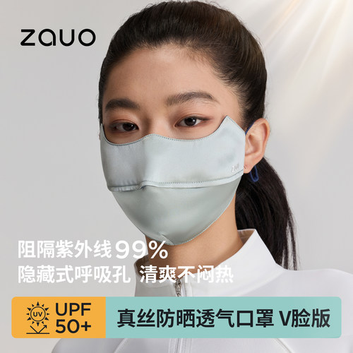 zauo真丝防晒口罩V脸版