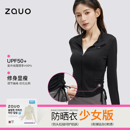 韩国zauo修身防晒衣女款防紫外线开衫外套透气凉感少女版防晒服