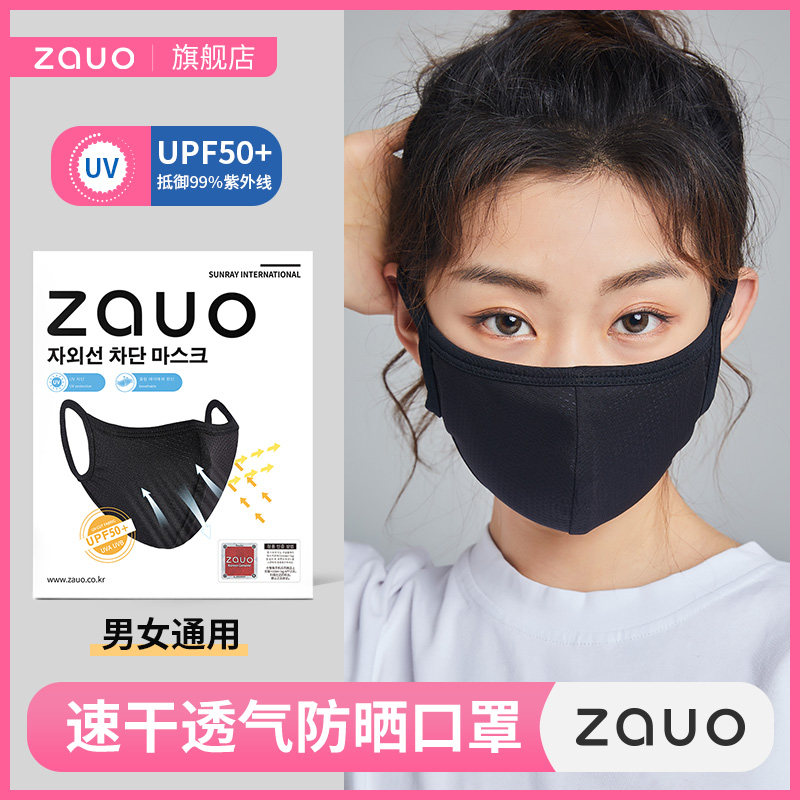 韩国zauo夏季户外防晒透气口罩轻薄防紫外线速干骑行遮阳面部罩女