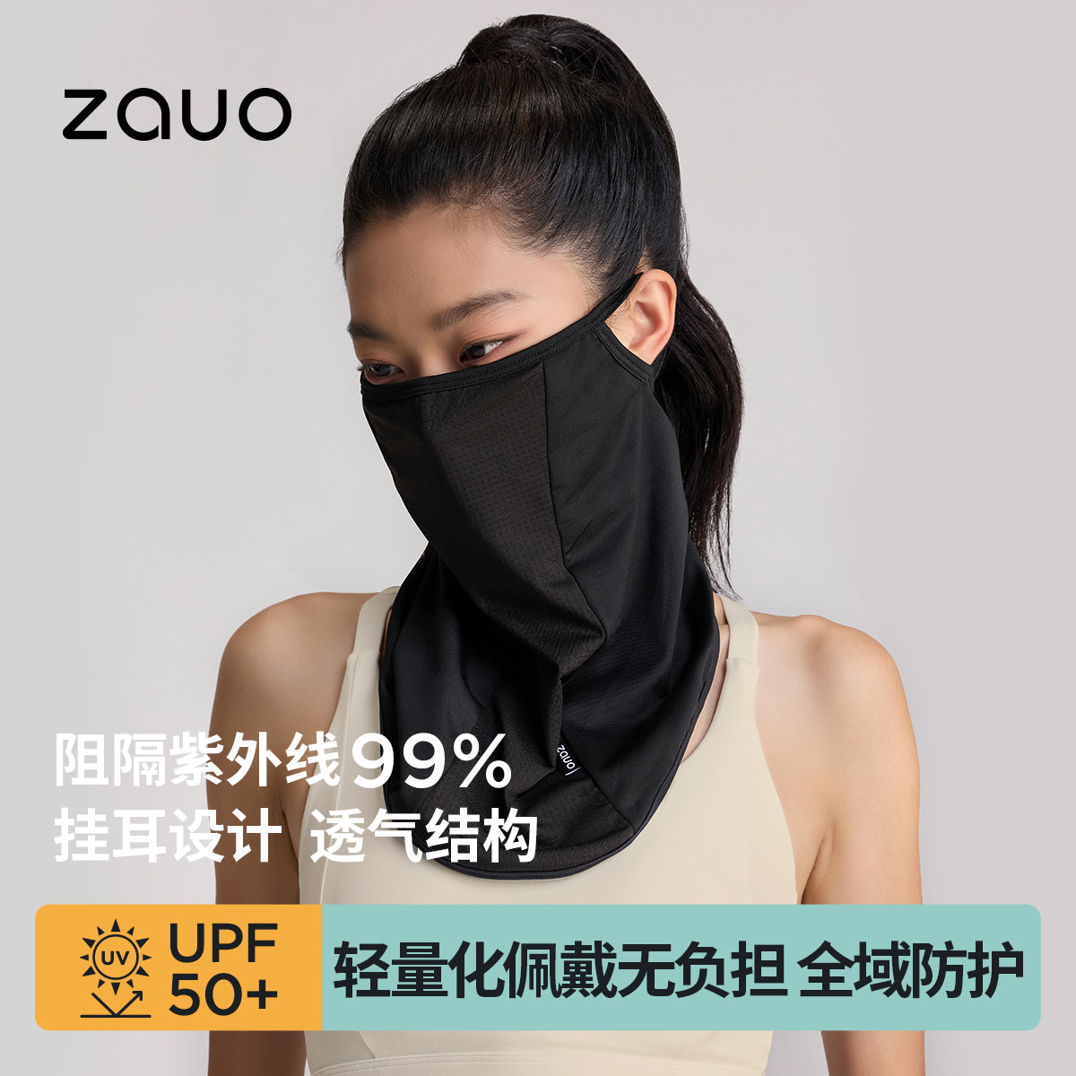 韩国zauo防晒面罩夏季户外骑行透气防紫外线速干遮阳全脸口罩男女