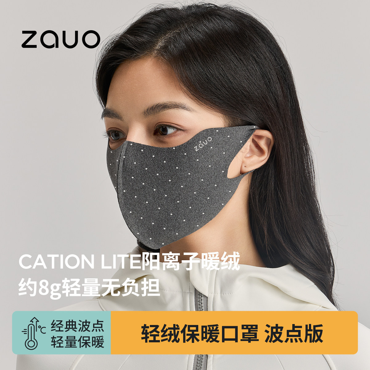 韩国zauo轻绒波点保暖口罩女秋冬3D立体修饰脸型面罩防风通勤口罩