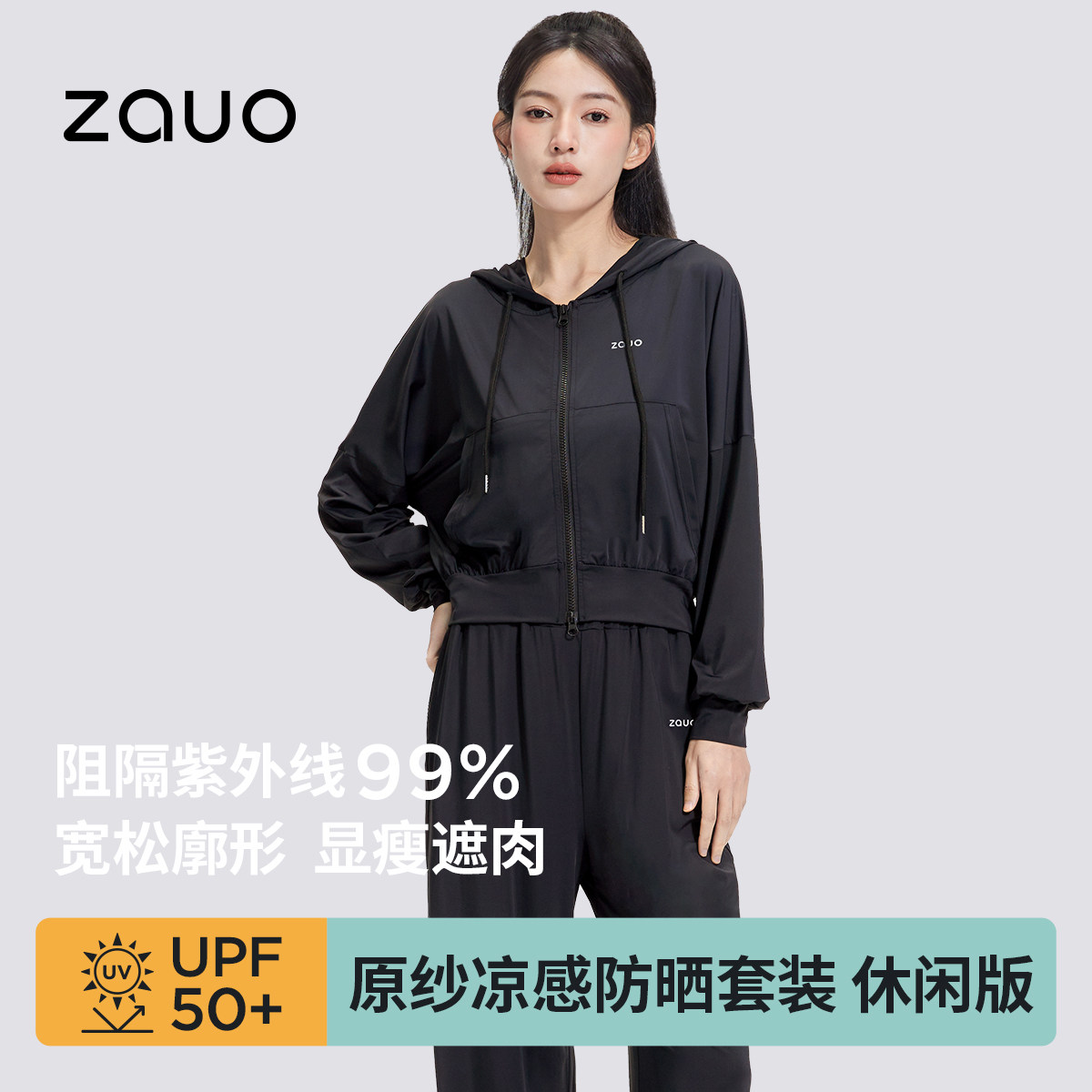 韩国zauo凉感防晒衣套装女春夏新品时尚运动休闲外套阔腿裤两件套
