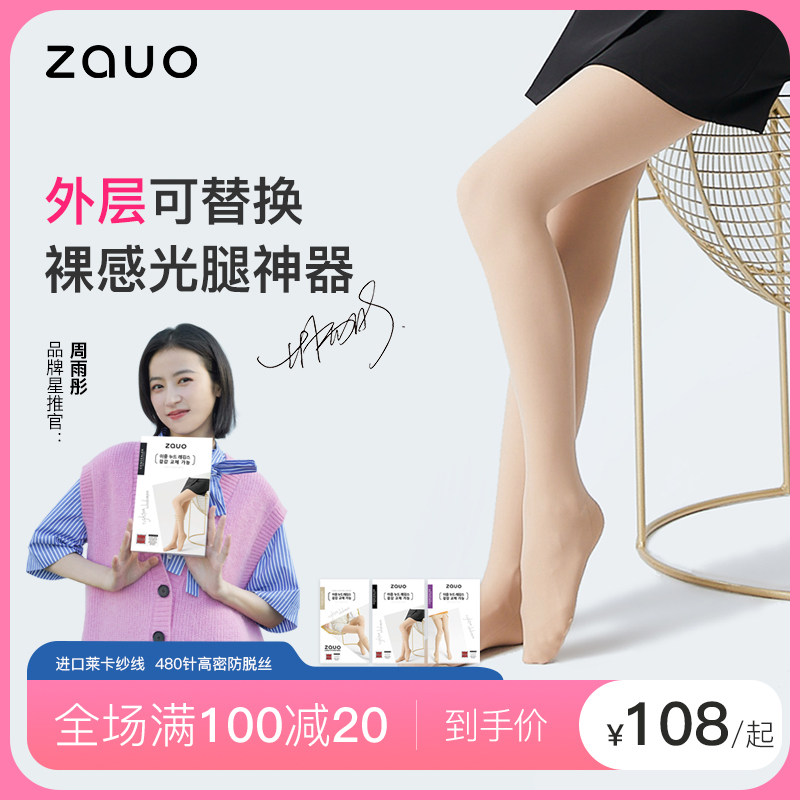 【周雨彤同款】韩国ZAUO肤色双层打底裤秋冬连裤袜肉色光腿神器女