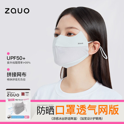 韩国zauo防晒口罩护眼角全脸面罩3d立体透气网夏季女防紫外线冰丝
