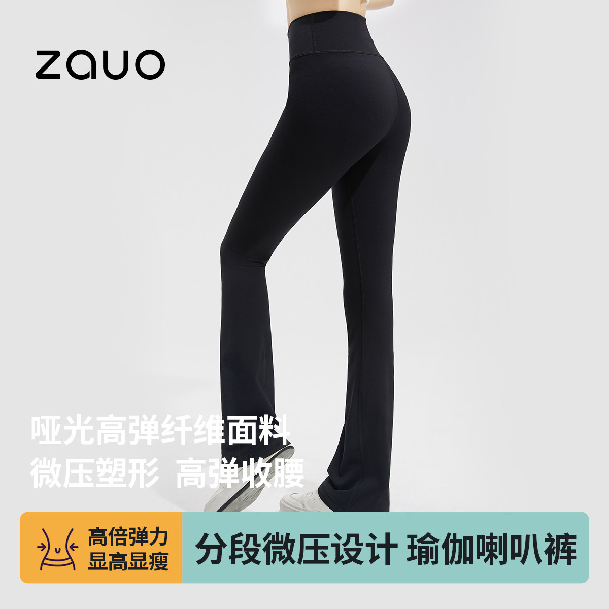 韩国zauo高弹微喇裤女黑色健身收腹鲨鱼裤提臀显瘦高腰瑜伽喇叭裤
