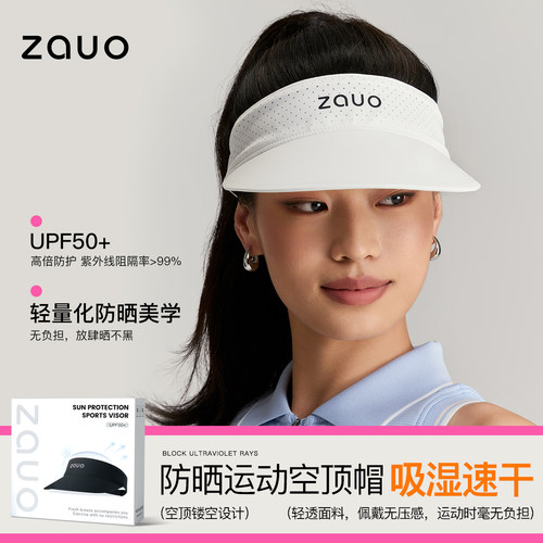 zauo防晒运动空顶帽速干遮阳帽