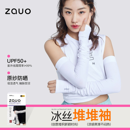 韩国zauo防晒袖套夏季开车冰袖冰丝套袖护臂防紫外线堆堆袖男女士