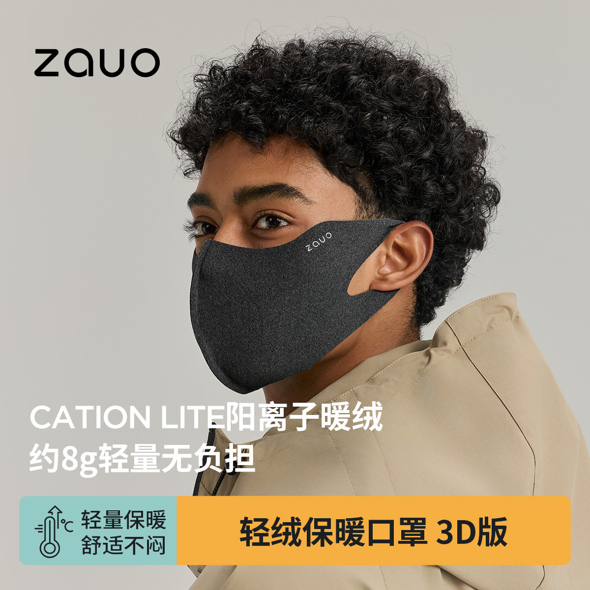 韩国zauo轻绒3D保暖口罩男秋冬防风护脸面罩立体透气新款防寒口罩
