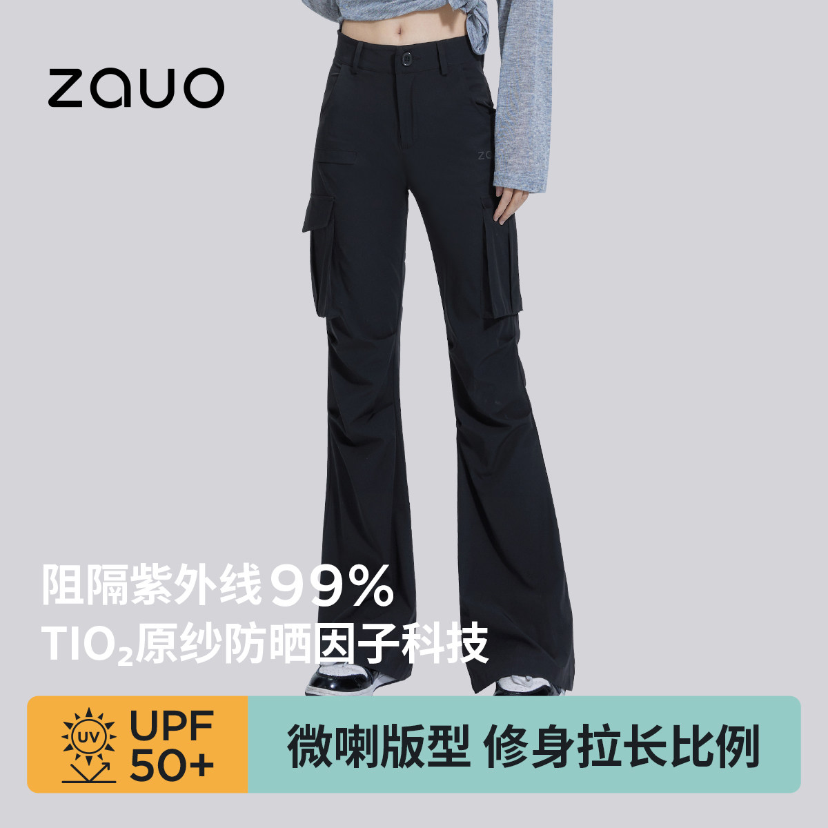 韩国zauo工装防晒裤微喇版春夏新款高腰显瘦喇叭裤防紫外线休闲裤