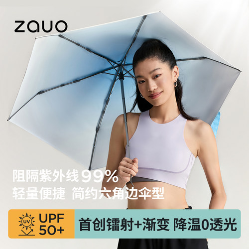 zauo防晒伞镭射渐变遮阳伞