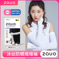韩国ZAUO防晒袖套夏季冰袖冰凉袖冰丝手袖子手套护臂套堆堆袖女