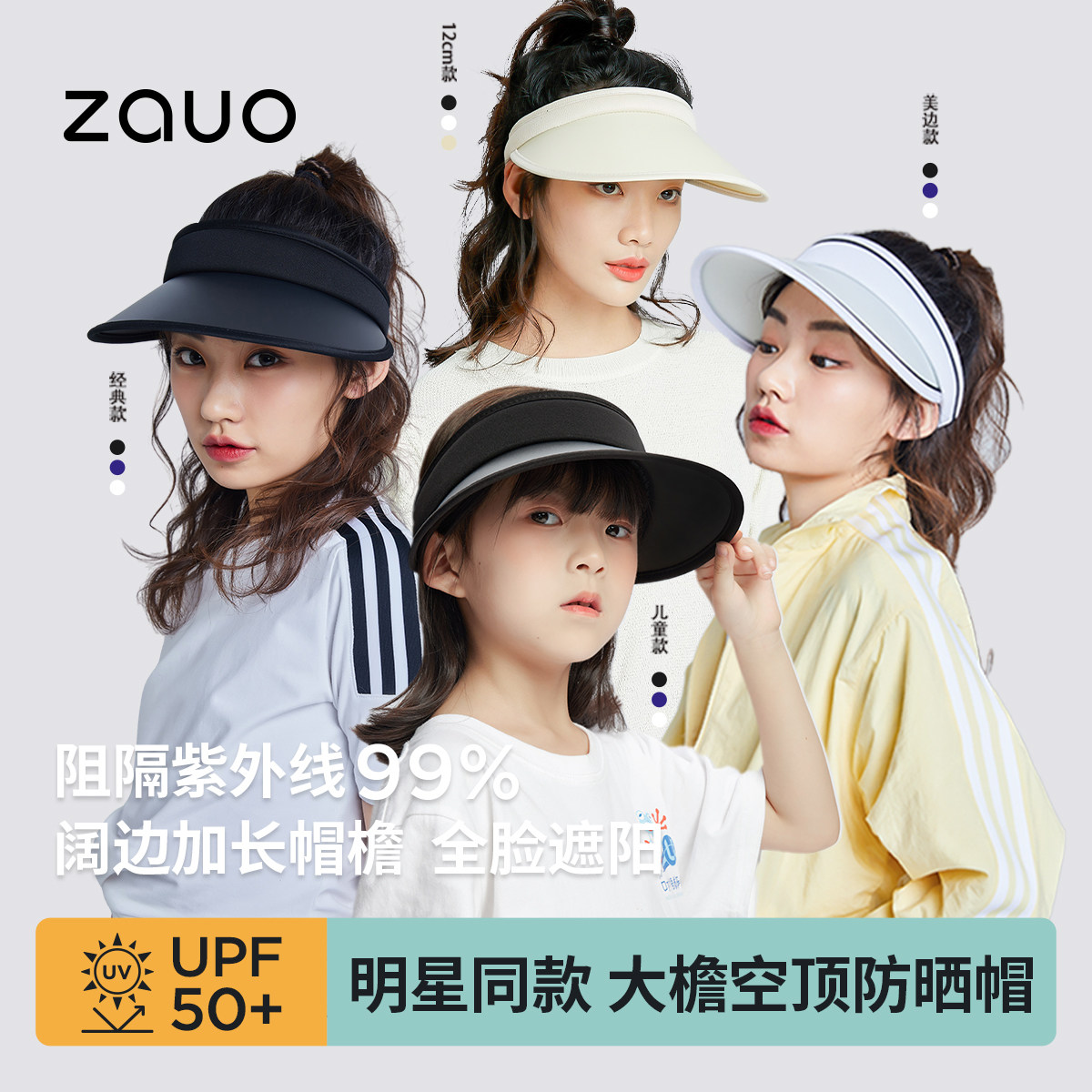 韩国zauo空顶帽夏季遮阳帽防晒帽沙滩防紫外线大帽檐太阳帽户外女