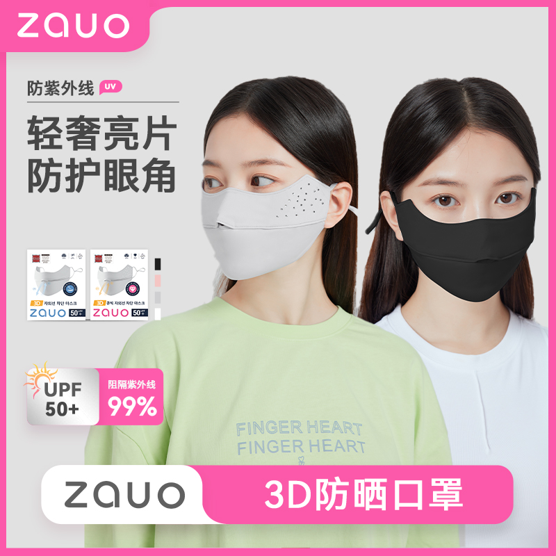 韩国zauo防晒口罩防紫外线夏季3D立体护眼角透气亮片版面罩
